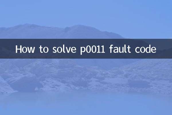 نحوه حل کد خطا p0011