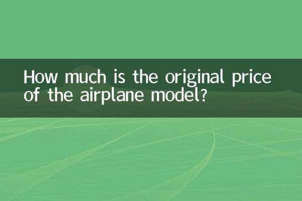 Сколько стоит оригинальная модель самолета?
