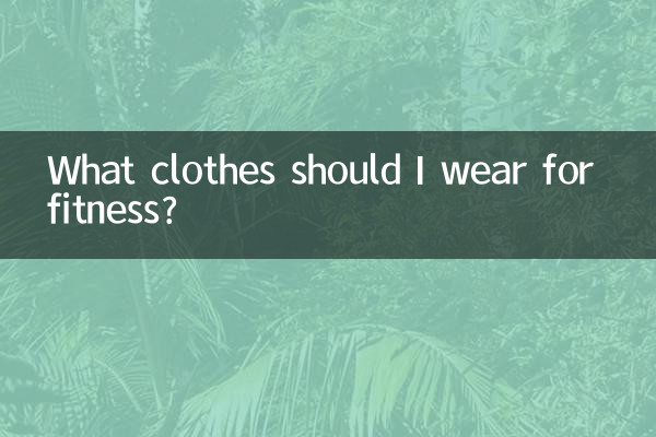 헬스하려면 어떤 옷을 입어야 하나요?