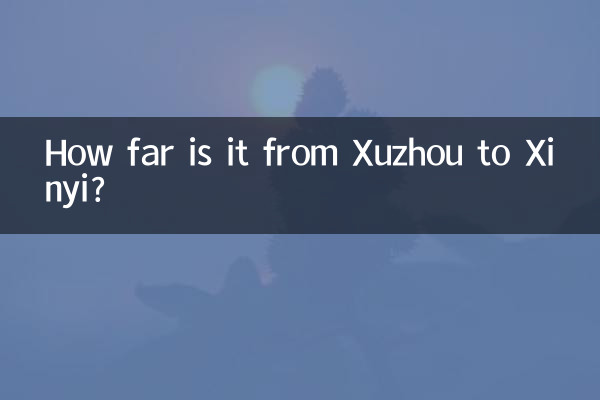 徐州到新沂多少公里