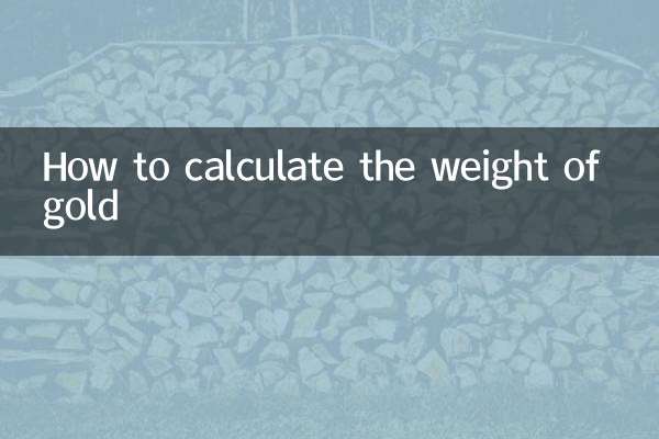 金の重量の計算方法