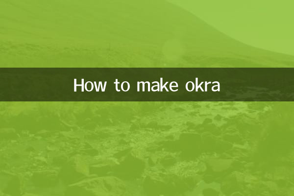 秋葵怎麼做法大全