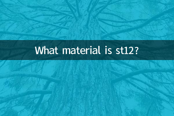 st12 কি উপাদান?