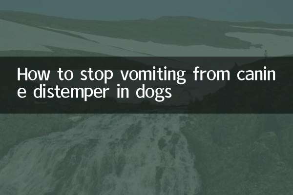 چگونه استفراغ ناشی از دیستمپر سگ را در سگ متوقف کنیم؟
