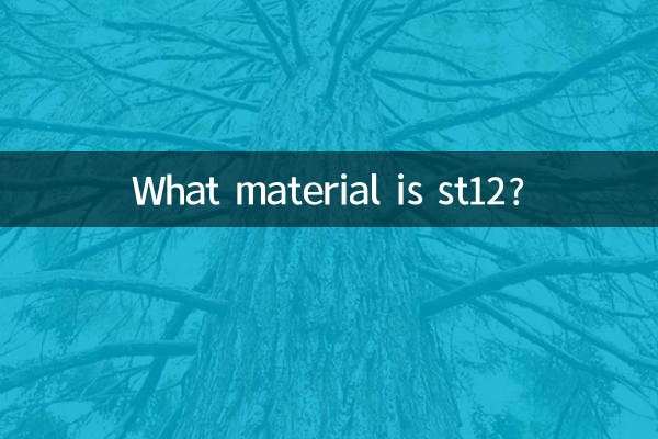 st12 কি উপাদান?
