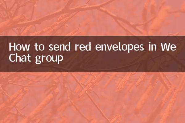 كيفية إرسال المظاريف الحمراء في مجموعة WeChat