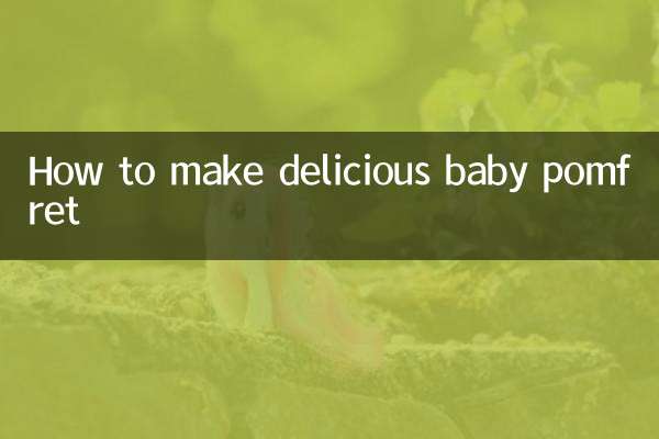 寶寶鯧魚怎麼做好吃