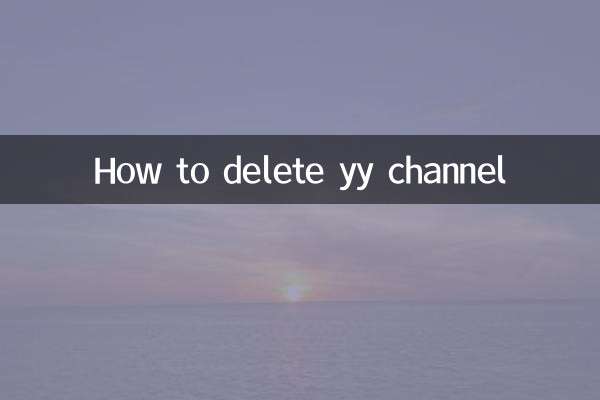 كيفية حذف قناة yy