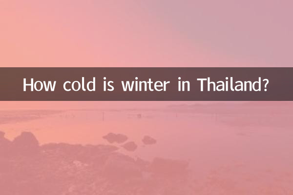 থাইল্যান্ডে শীত কতটা ঠান্ডা?