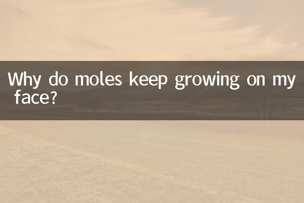 臉上為什麼不停的長痣