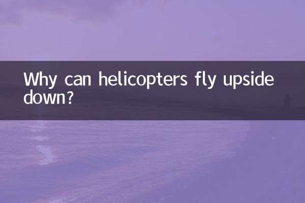 헬리콥터는 왜 거꾸로 날 수 있나요?