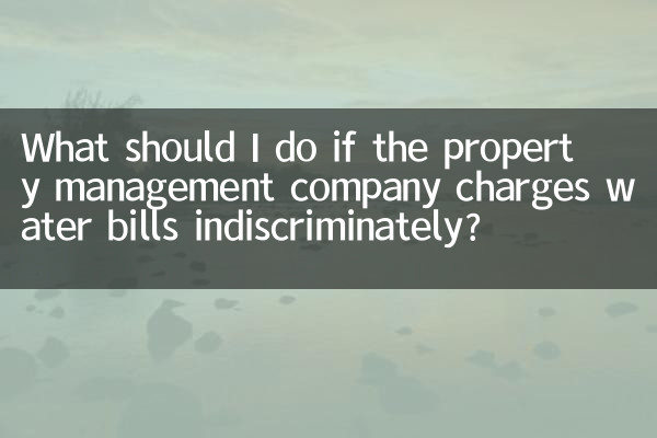اگر پراپرٹی مینجمنٹ کمپنی پانی کے بلوں کو اندھا دھند وصول کرتی ہے تو مجھے کیا کرنا چاہئے؟