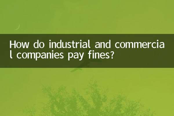 صنعتی اور تجارتی کمپنیاں جرمانے کس طرح ادا کرتی ہیں؟