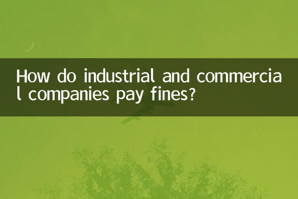 صنعتی اور تجارتی کمپنیاں جرمانے کس طرح ادا کرتی ہیں؟