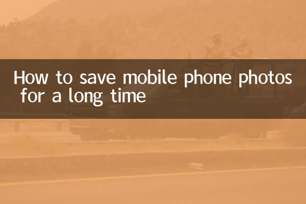 ایک طویل وقت کے لئے موبائل فون کی تصاویر کو کیسے بچائیں