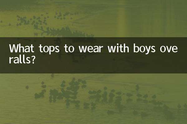 لڑکوں کے ٹکڑوں کے ساتھ پہننے کے لئے کیا اوپر ہے؟