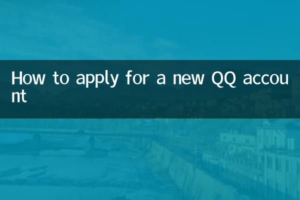 Как подать заявку на новую учетную запись QQ