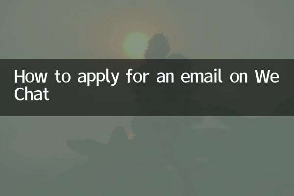 How to apply for an email on WeChat