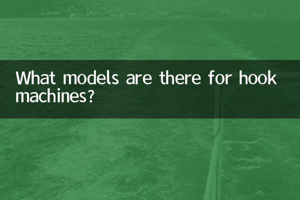 What models are there for hook machines?
