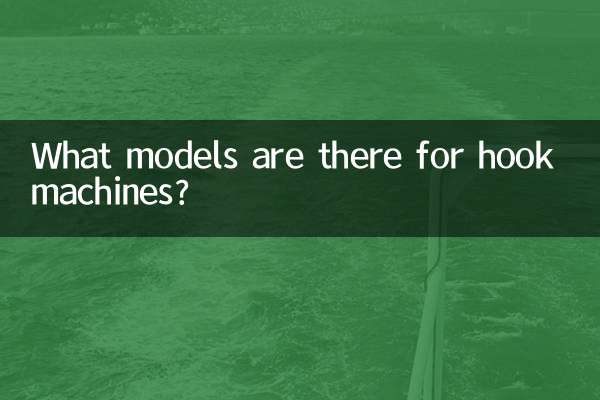 What models are there for hook machines?