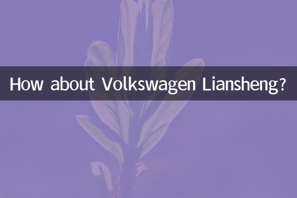 ووکس ویگن لیشینگ کے بارے میں کیا خیال ہے؟