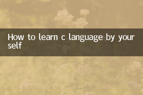 C言語を独学で学ぶ方法