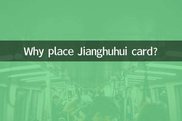 जियानगुहुई कार्ड क्यों रखें?