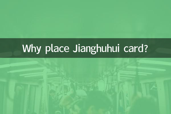 जियानगुहुई कार्ड क्यों रखें?