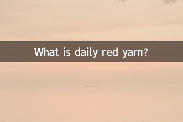 দৈনিক লাল সুতা কি?