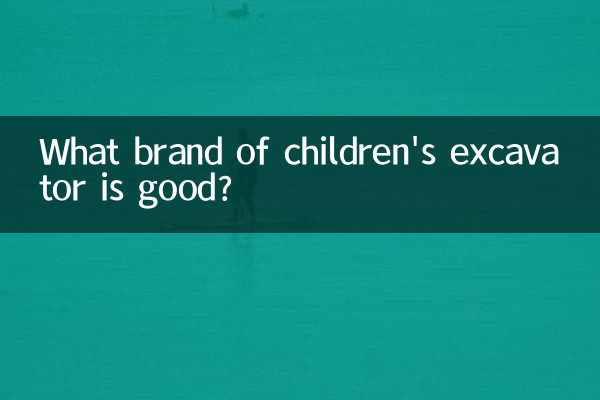 শিশুদের এক্সকাভেটর কোন ব্র্যান্ডের ভালো?