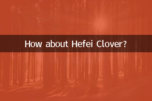 Как насчет Хэфэй Клевер?
