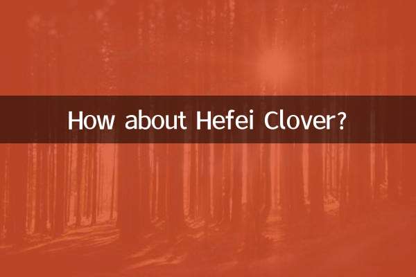 Как насчет Хэфэй Клевер?