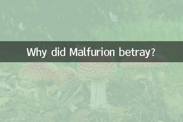 چرا مالفوریون خیانت کرد؟