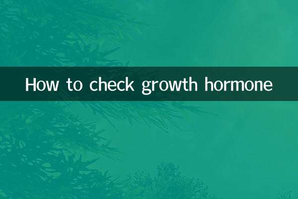 Как проверить гормон роста