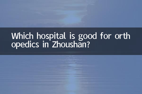 Quale ospedale è adatto per l'ortopedia a Zhoushan?