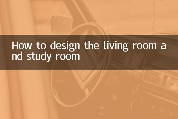رہائشی کمرے اور اسٹڈی روم کو کیسے ڈیزائن کریں