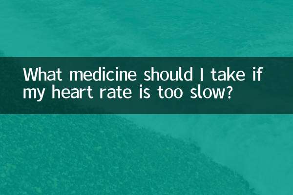Какое лекарство мне следует принять, если у меня слишком медленный пульс?