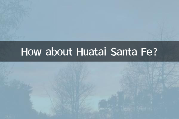 화타이 산타페는 어떻습니까?