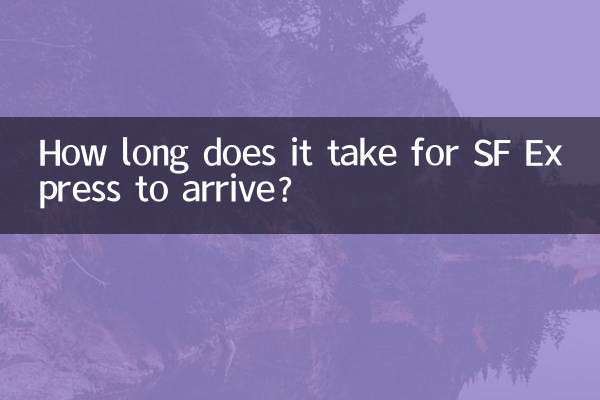 How long does it take for SF Express to arrive?