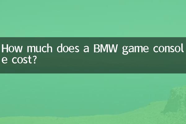 How much does a BMW game console cost?