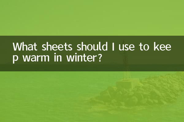 सर्दियों में गर्म रहने के लिए मुझे कौन सी चादरों का उपयोग करना चाहिए?