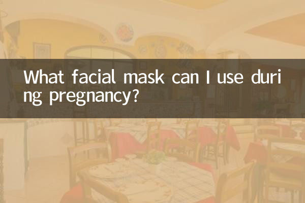 حمل کے دوران میں کس چہرے کا ماسک استعمال کرسکتا ہوں؟