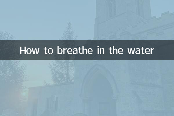 在水里怎么换气
