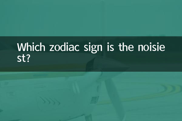어떤 별자리가 가장 시끄럽나요?