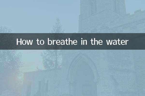 在水里怎么换气
