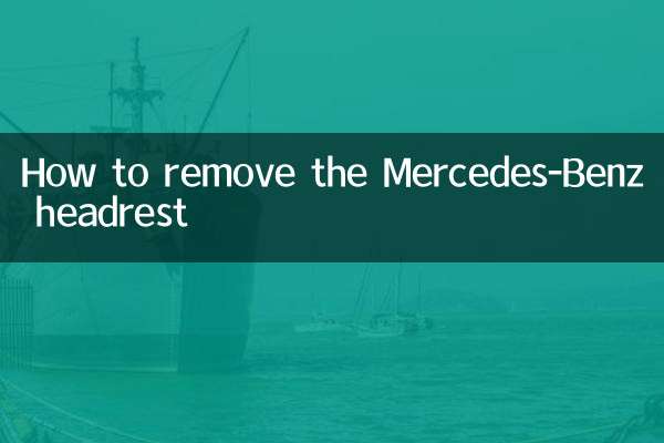 كيفية إزالة مسند رأس مرسيدس بنز