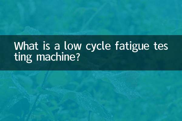 Qu'est-ce qu'une machine d'essai de fatigue à faible cycle ?
