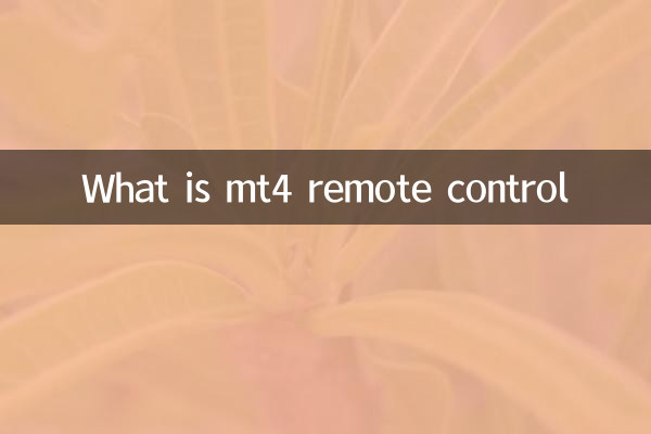 mt4 রিমোট কন্ট্রোল কি?