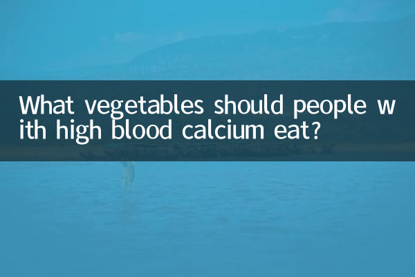 উচ্চ রক্তের ক্যালসিয়ামযুক্ত ব্যক্তিদের কোন শাকসবজি খাওয়া উচিত?