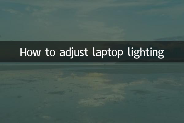 كيفية ضبط إضاءة الكمبيوتر المحمول